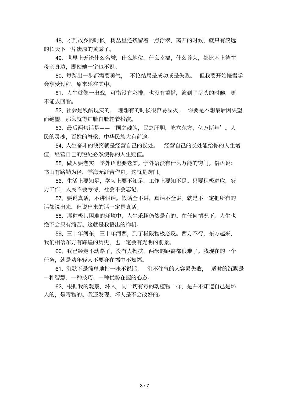 季羡林的名言汇总_第3页