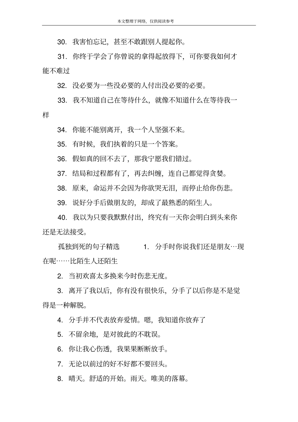 孤独到死的句子_第3页