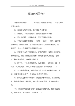 孤独到死的句子