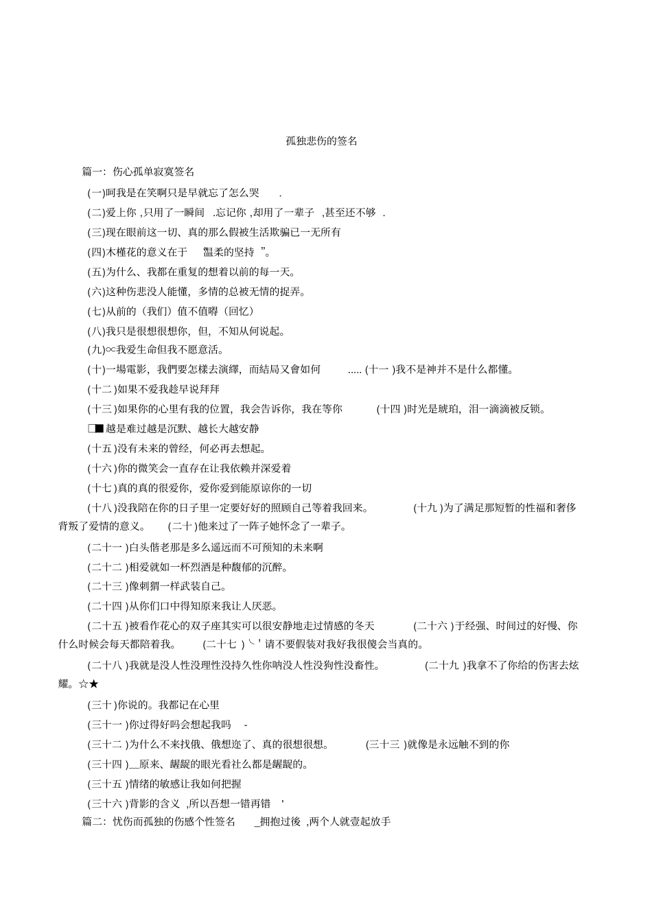 孤独悲伤的签名_第1页