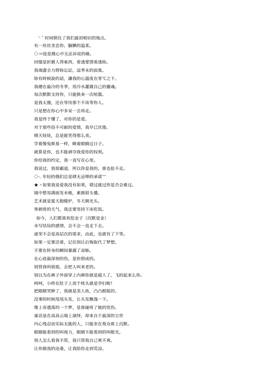 孤独悲伤的签名_第2页