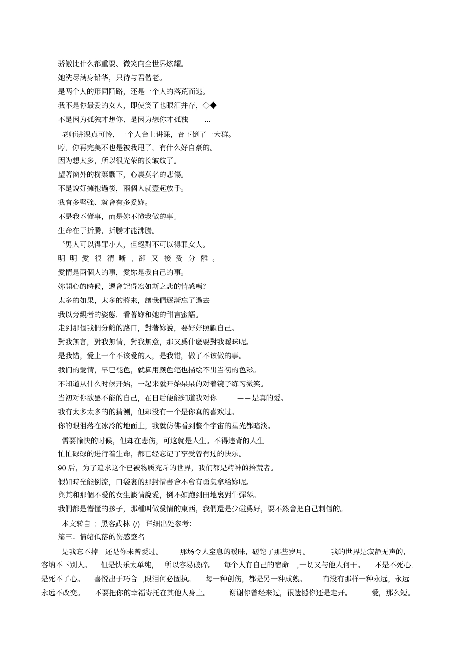 孤独悲伤的签名_第3页