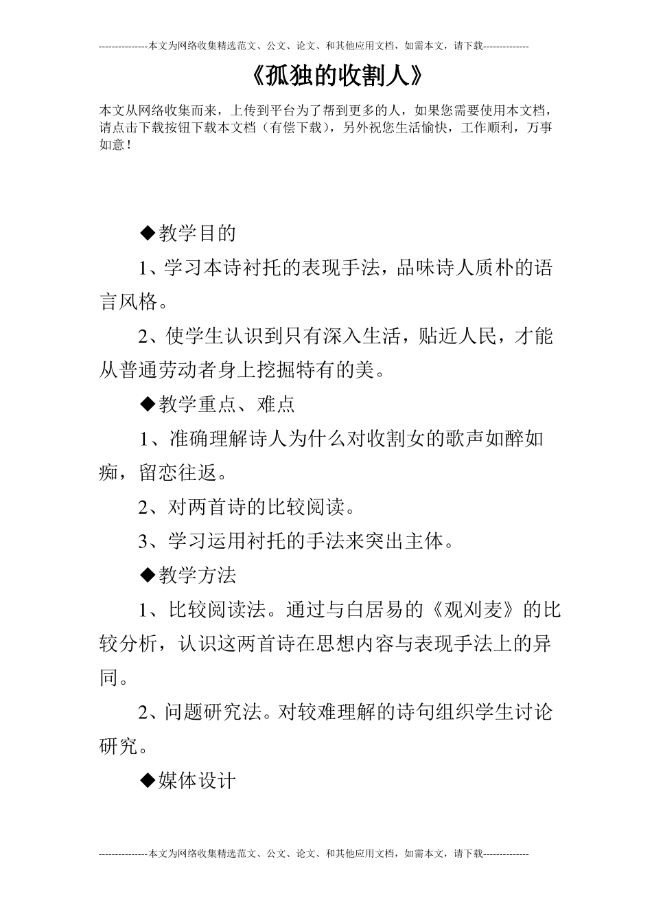 孤独的收割人_第1页