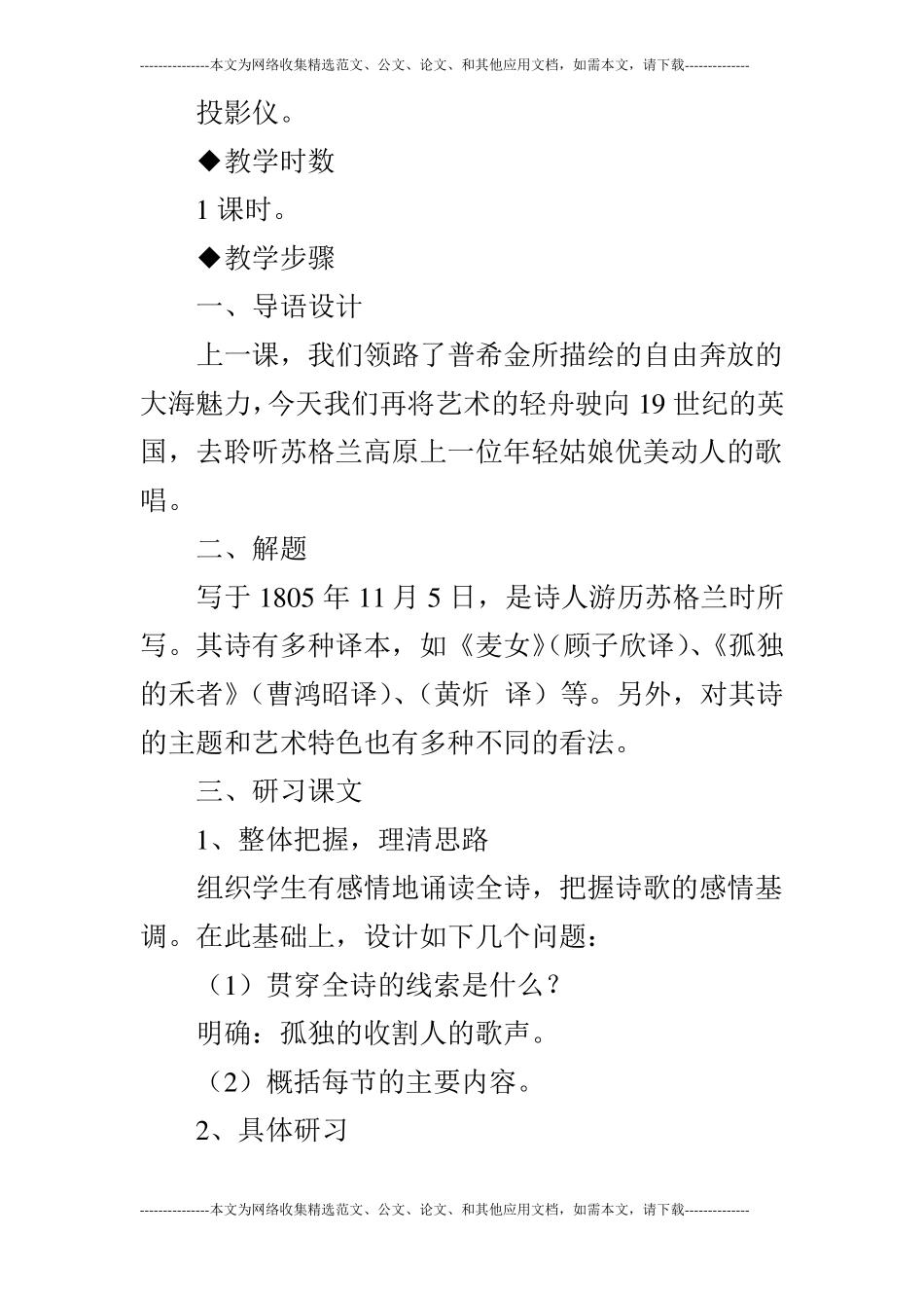 孤独的收割人_第2页