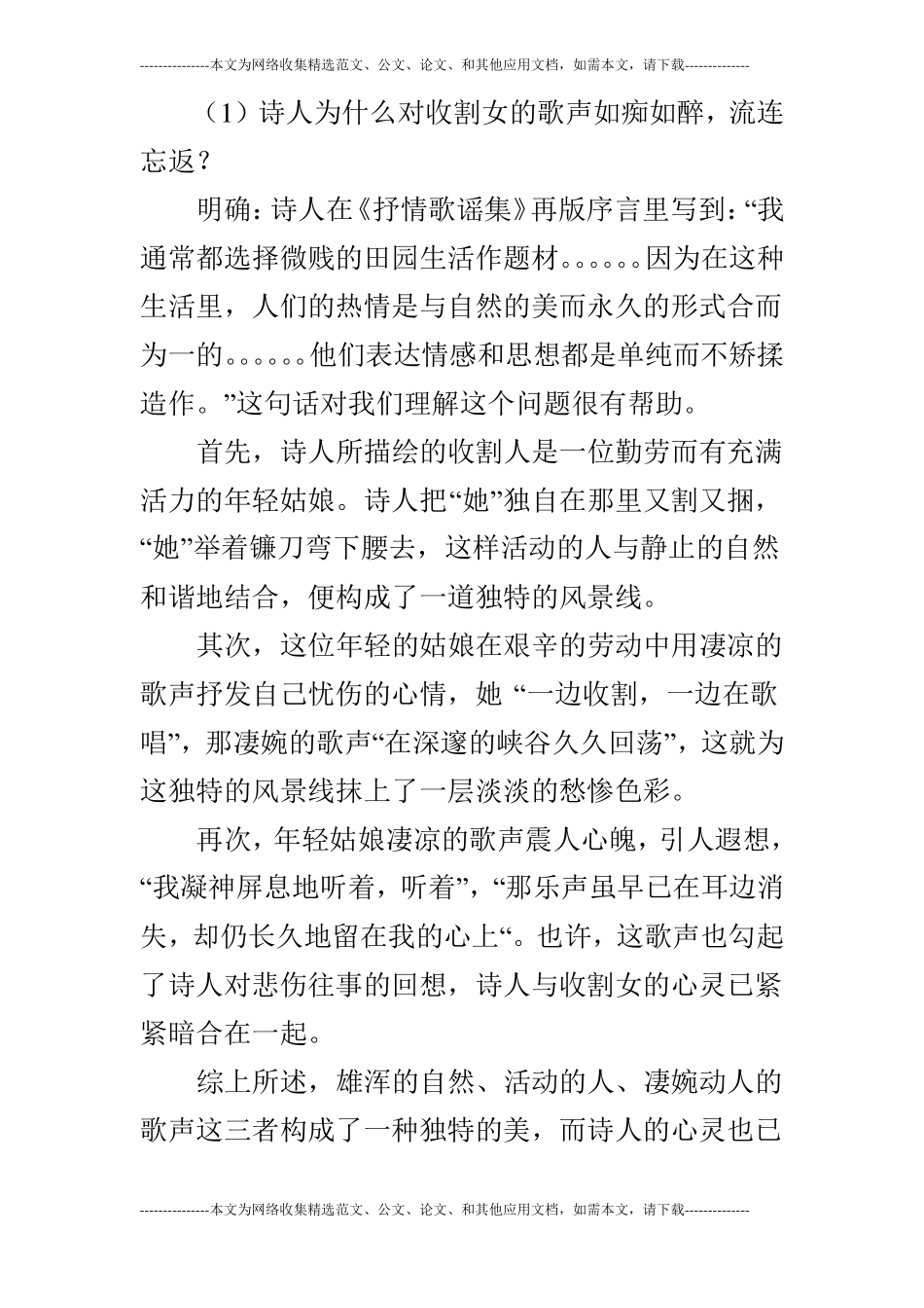 孤独的收割人_第3页