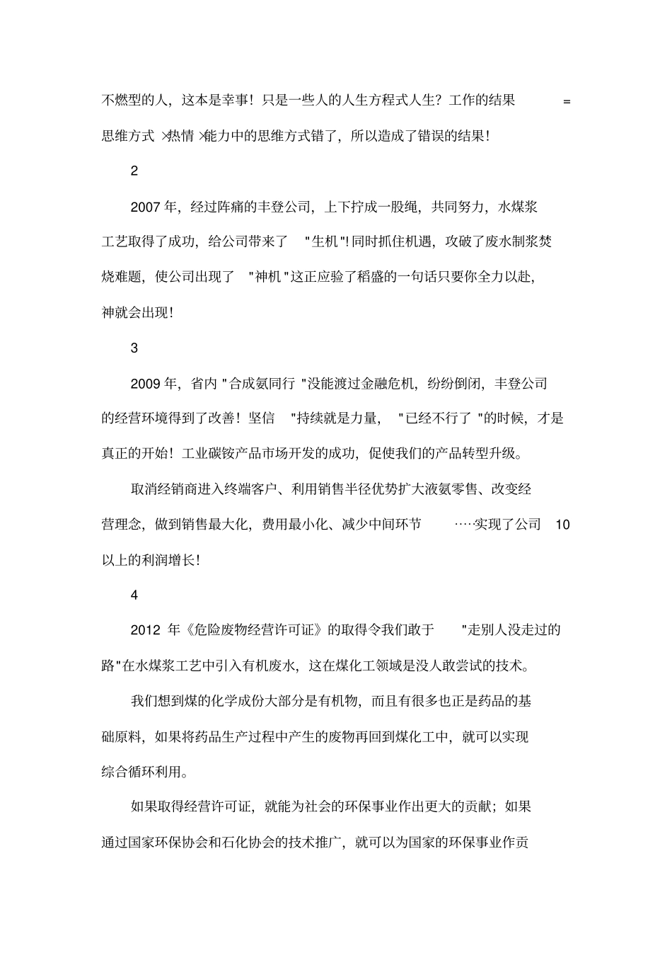 学习-稻盛哲学-有感_第2页