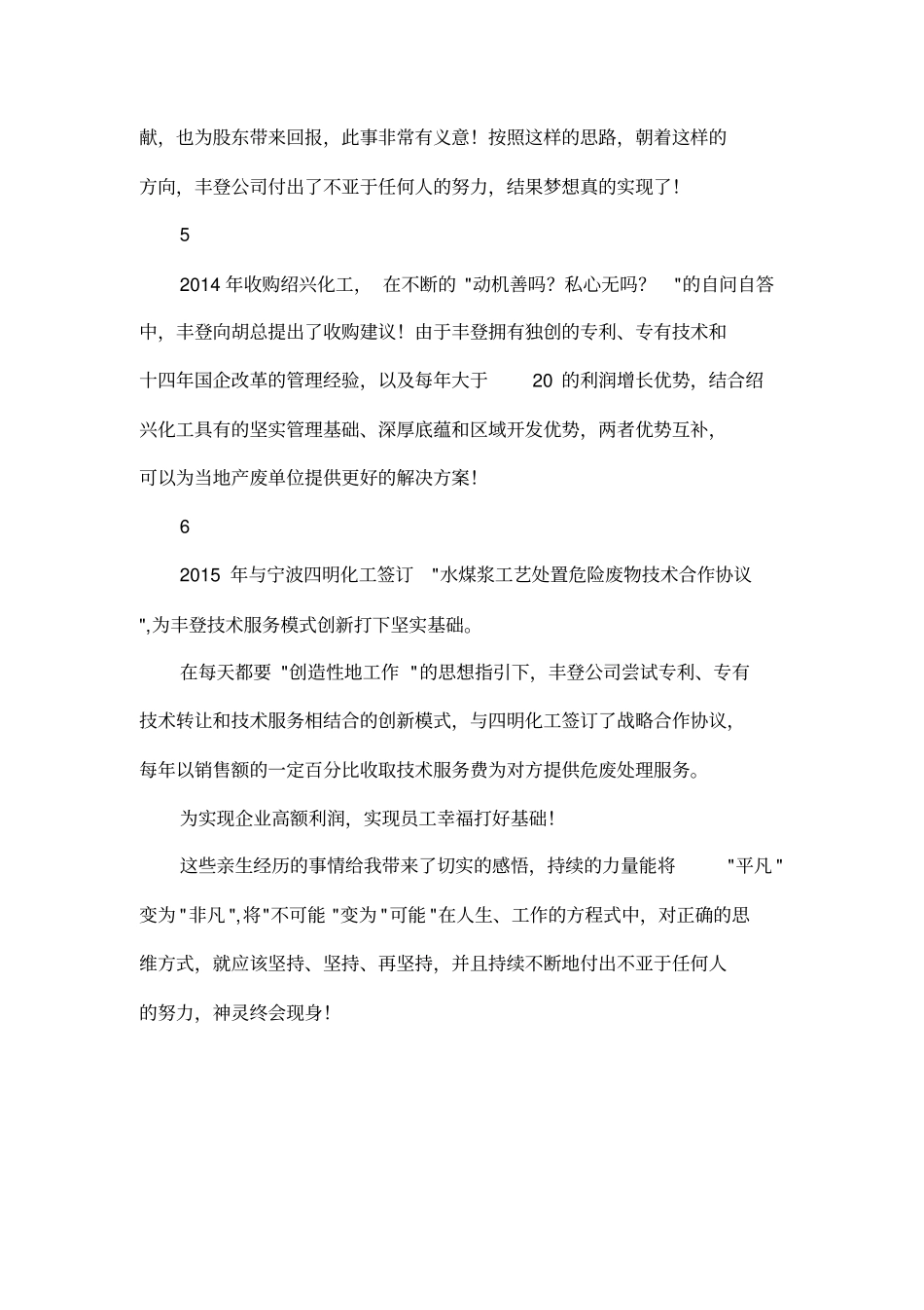 学习-稻盛哲学-有感_第3页