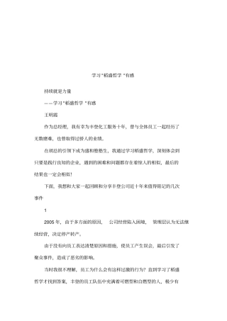 学习-稻盛哲学-有感