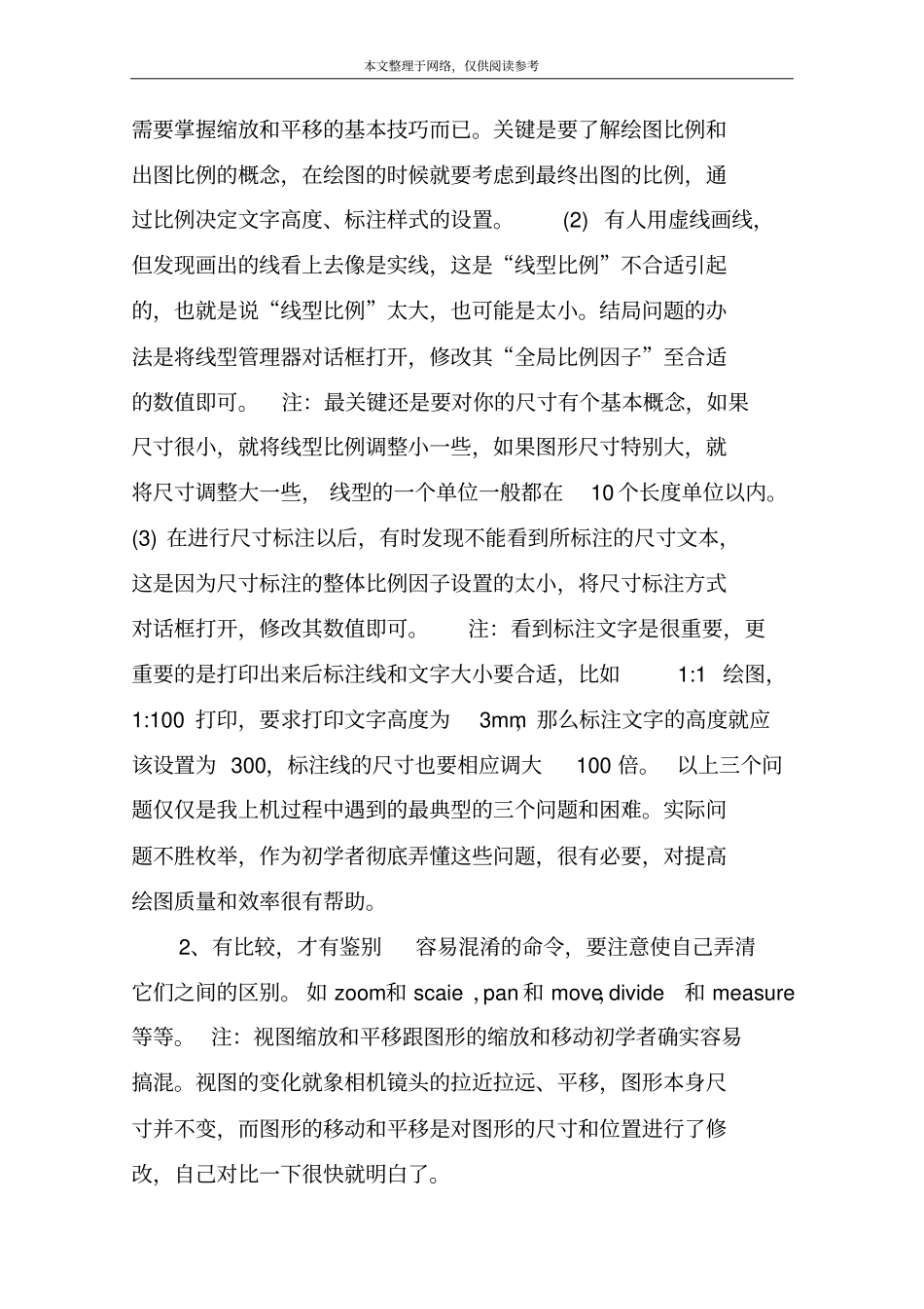学习cad的方法是_第2页