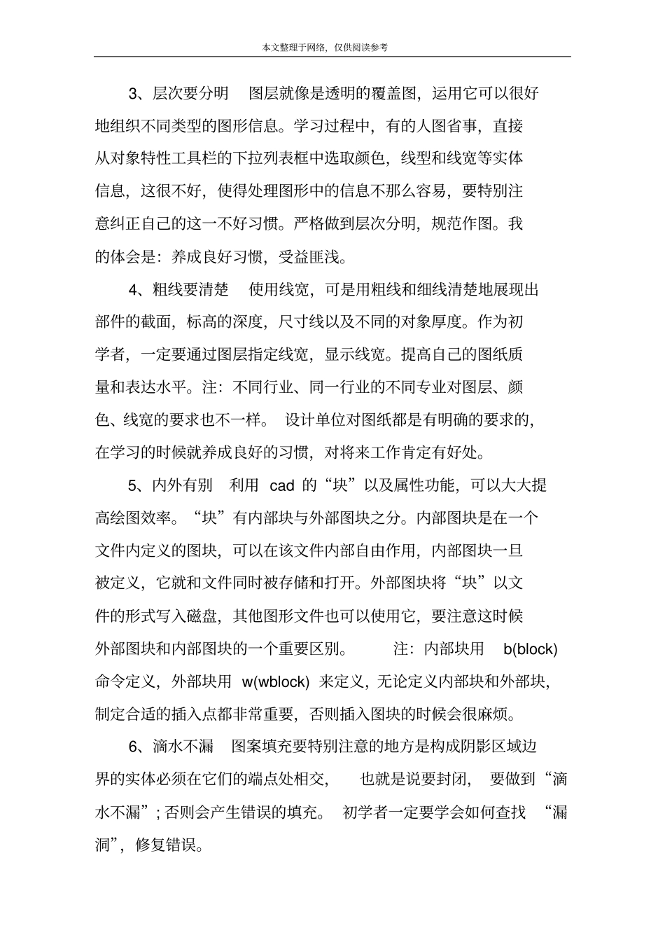 学习cad的方法是_第3页