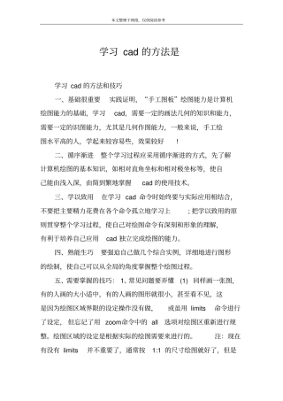 学习cad的方法是