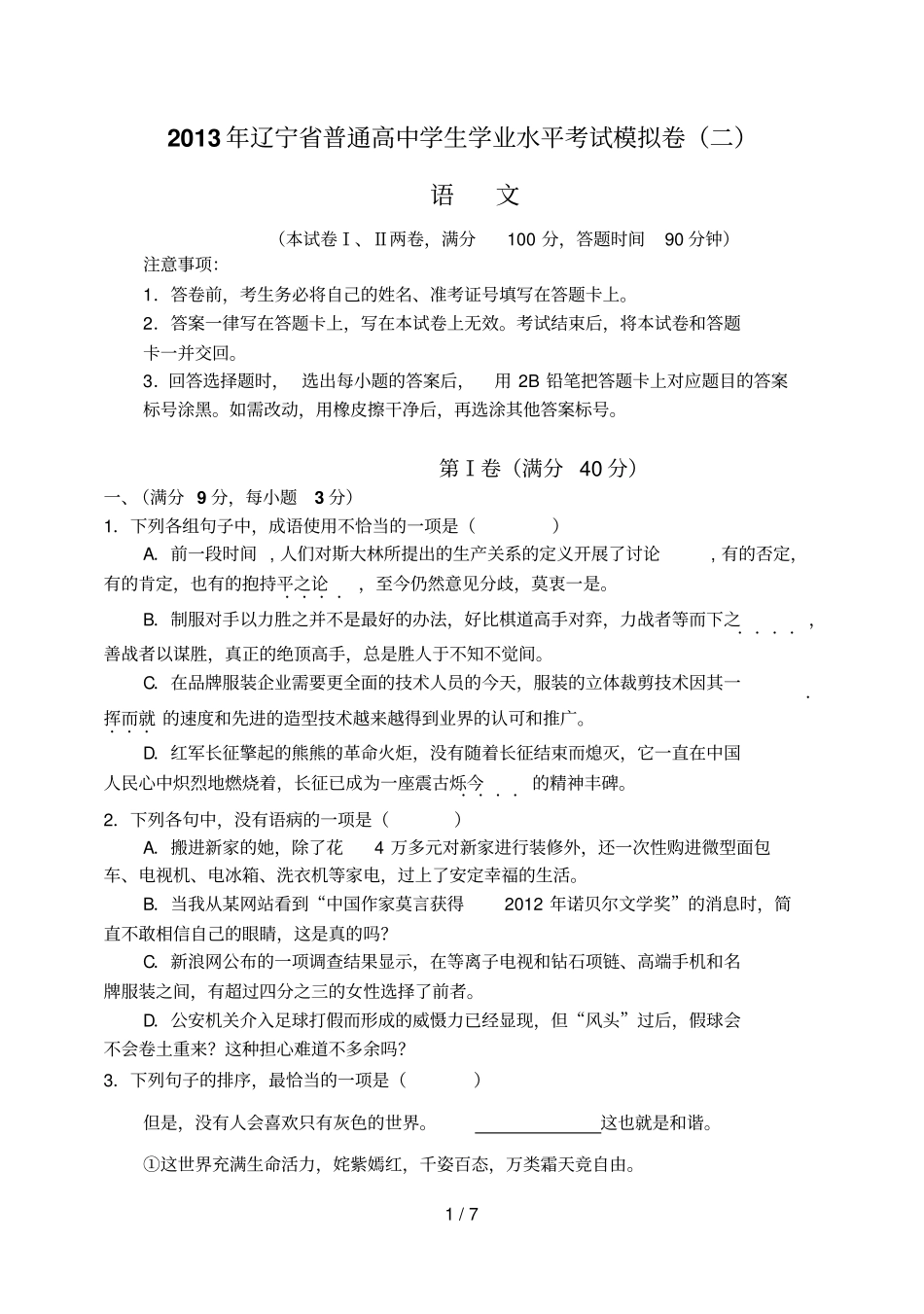 学业水平测试检测题库_第1页