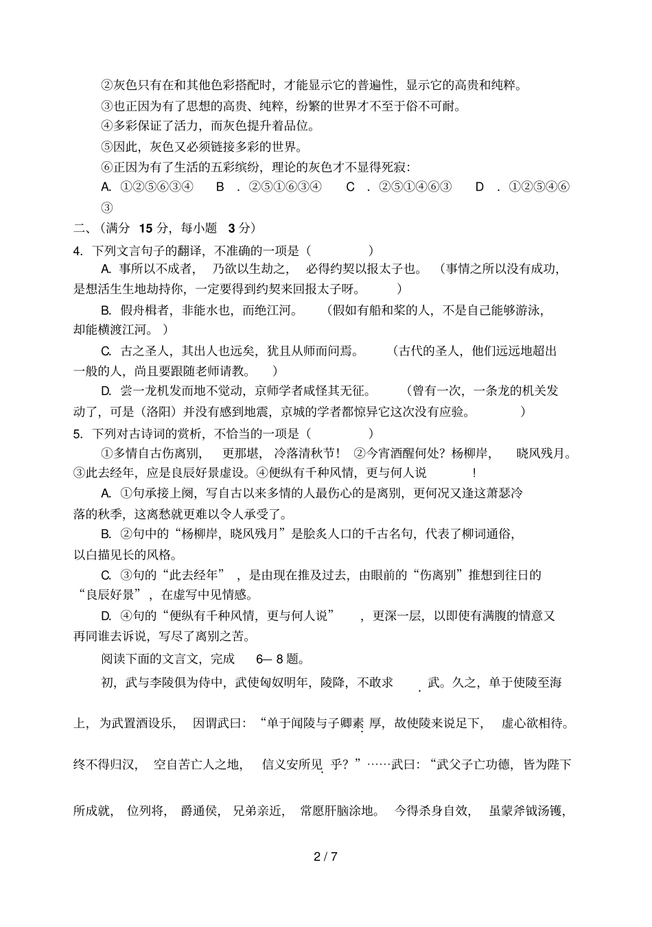 学业水平测试检测题库_第2页