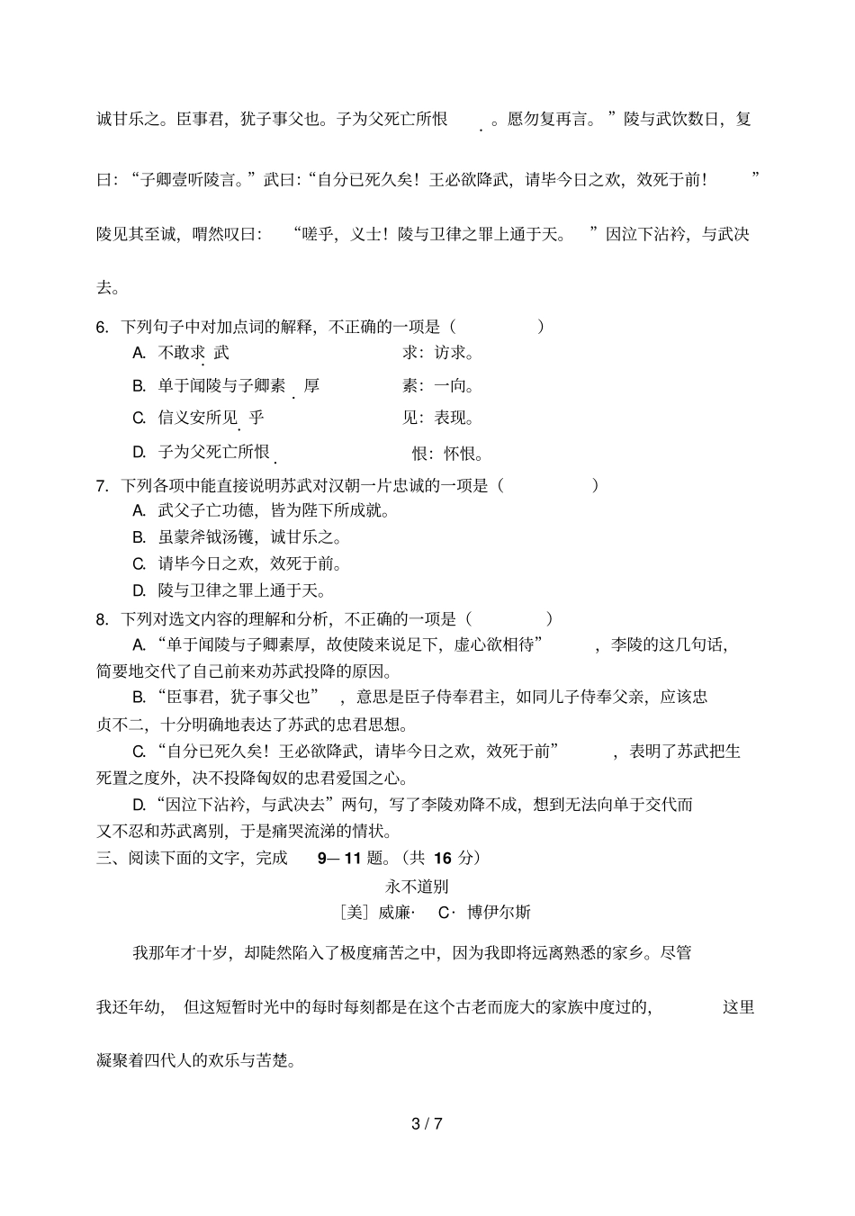 学业水平测试检测题库_第3页