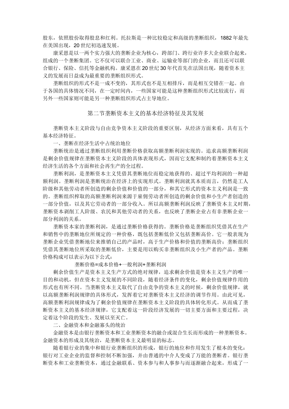 垄断资本主义的形成及基本特征_第2页