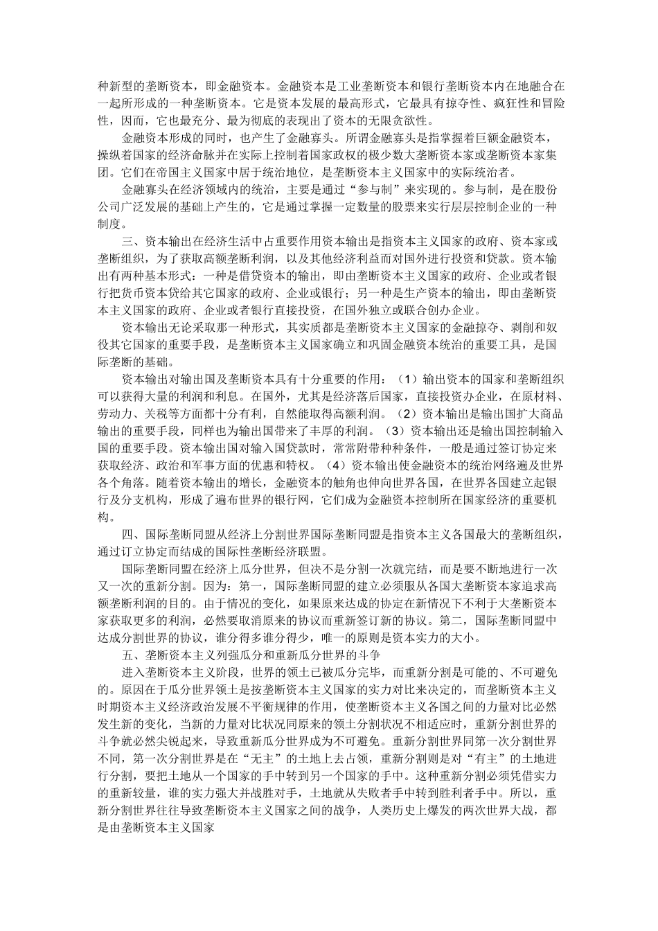 垄断资本主义的形成及基本特征_第3页