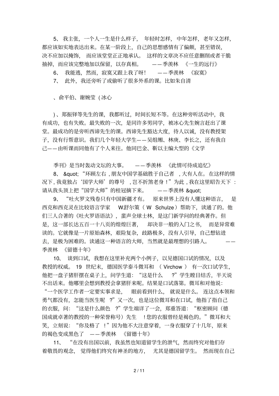 季羡林的名言警句精选_第2页