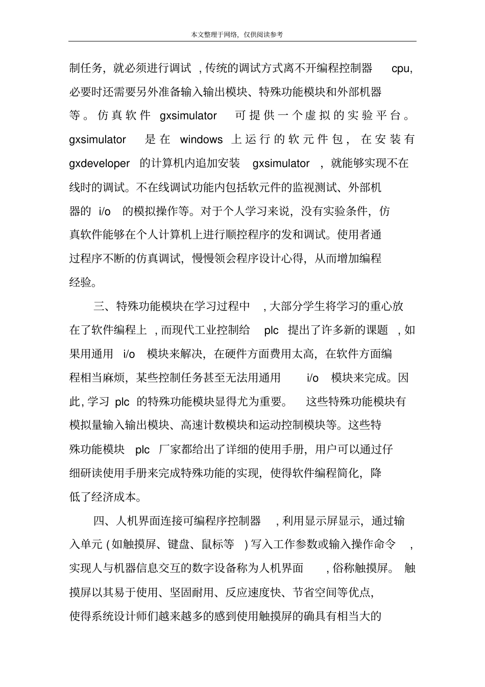 学习plc方法_第2页