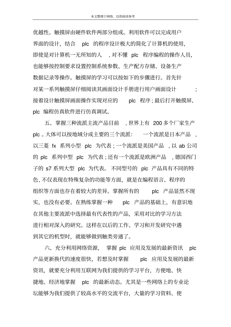 学习plc方法_第3页