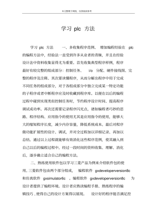 学习plc方法