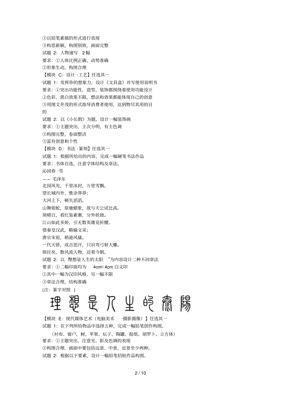 学业水平考查美术样题一_第2页