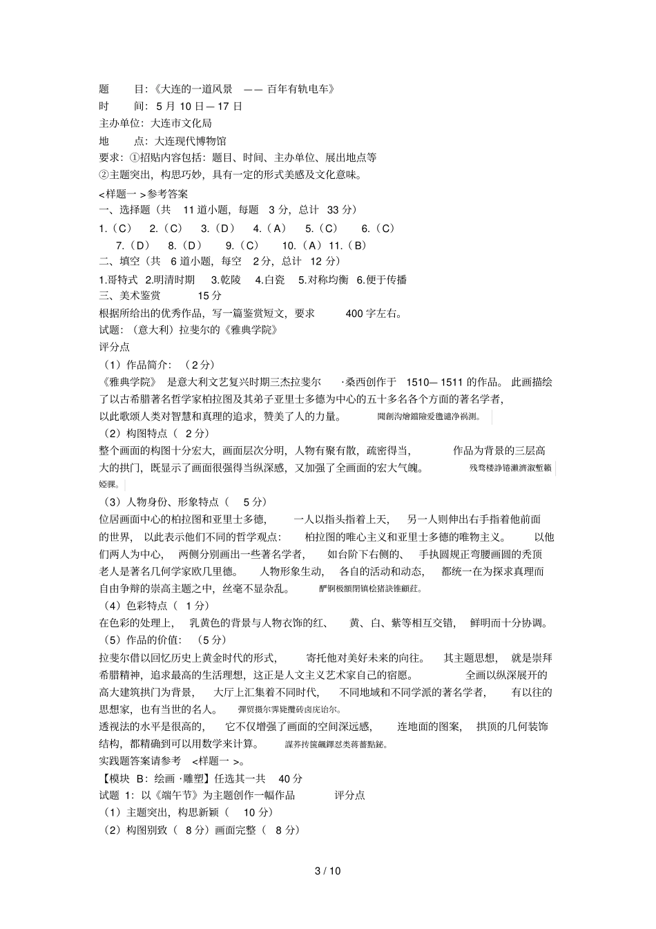 学业水平考查美术样题一_第3页