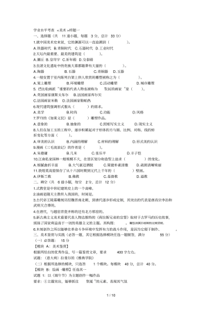 学业水平考查美术样题一