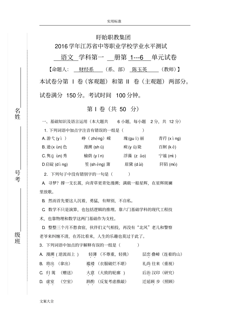 学业测试-中职语文第一册综合模拟卷及问题详解_第1页