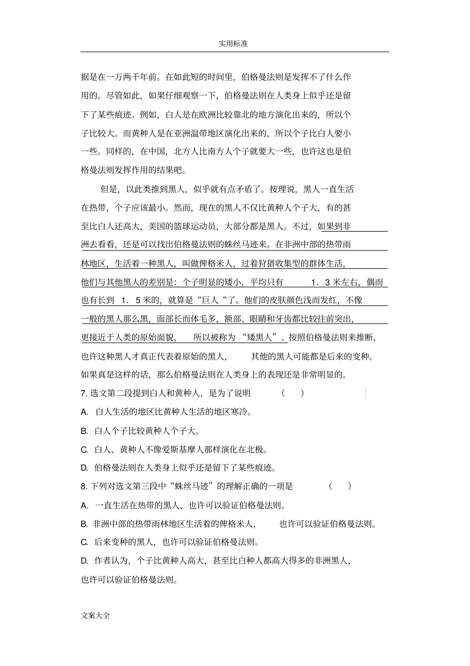 学业测试-中职语文第一册综合模拟卷及问题详解_第3页