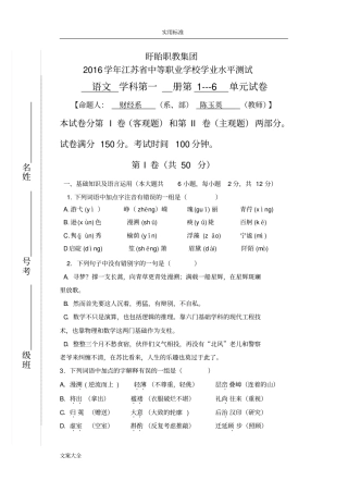 学业测试-中职语文第一册综合模拟卷及问题详解