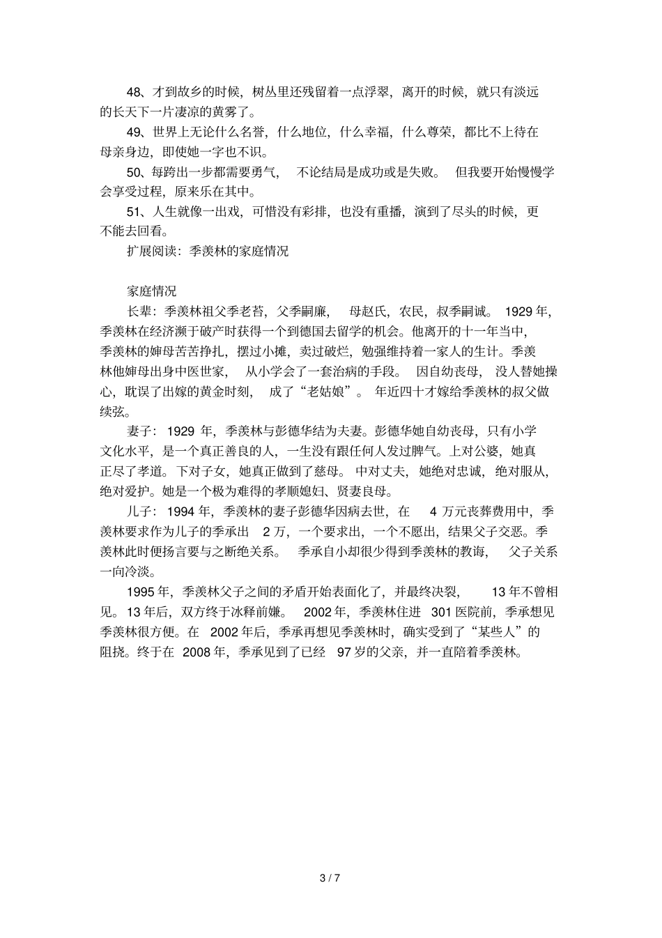 季羡林名言汇总_第3页