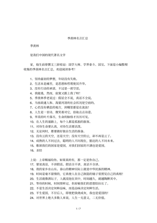 季羡林名言汇总