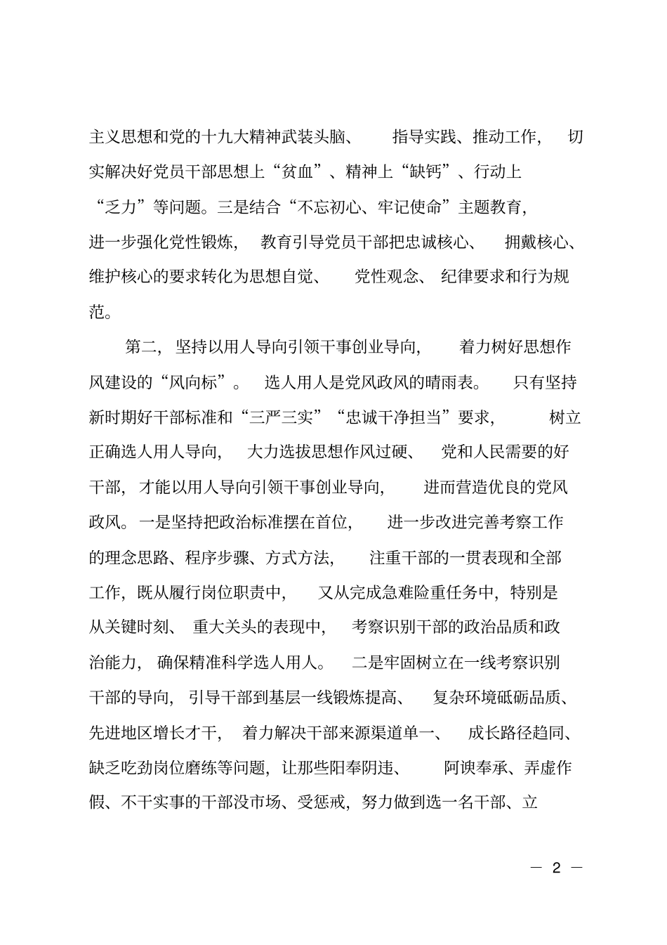 学习两会精神在理论学习会议上的发言提纲_第2页