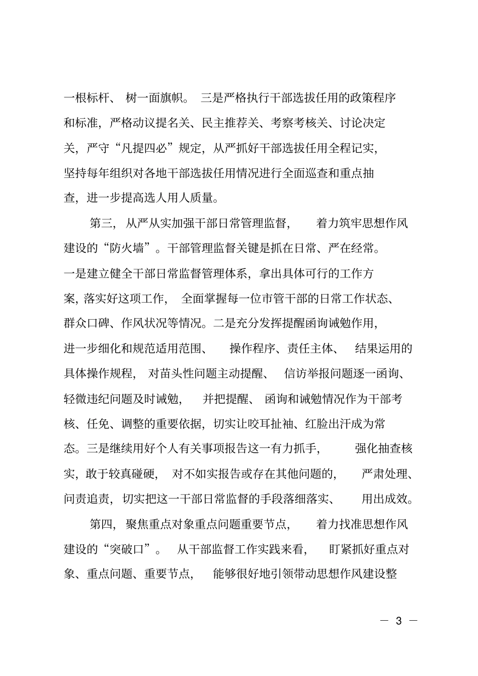 学习两会精神在理论学习会议上的发言提纲_第3页