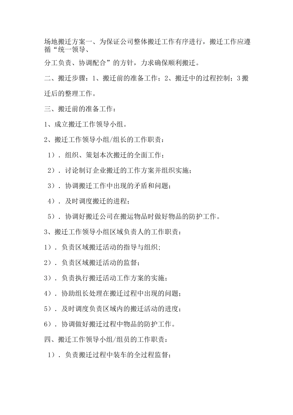 场地搬迁方案_第1页