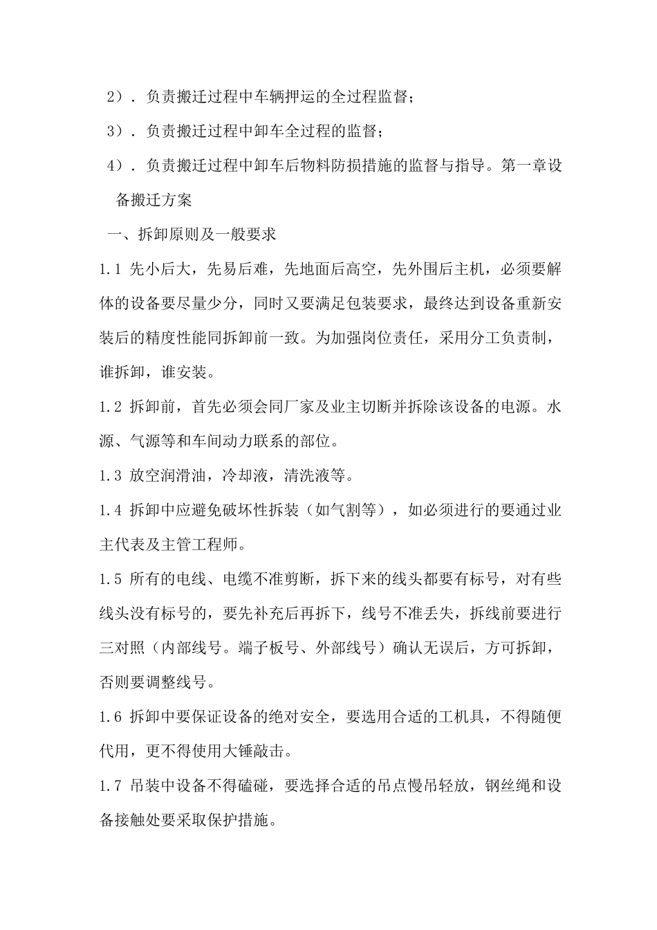 场地搬迁方案_第2页