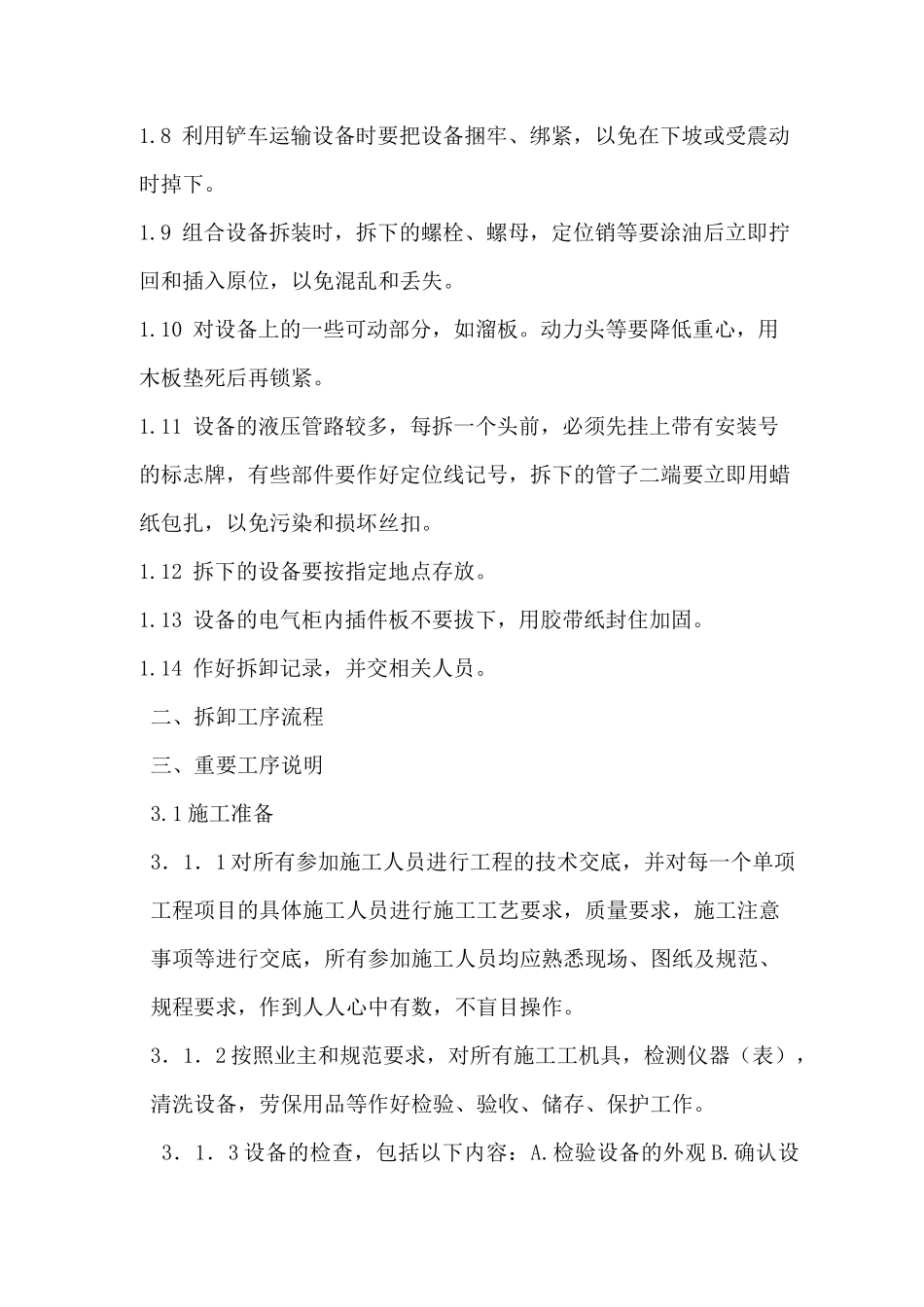 场地搬迁方案_第3页