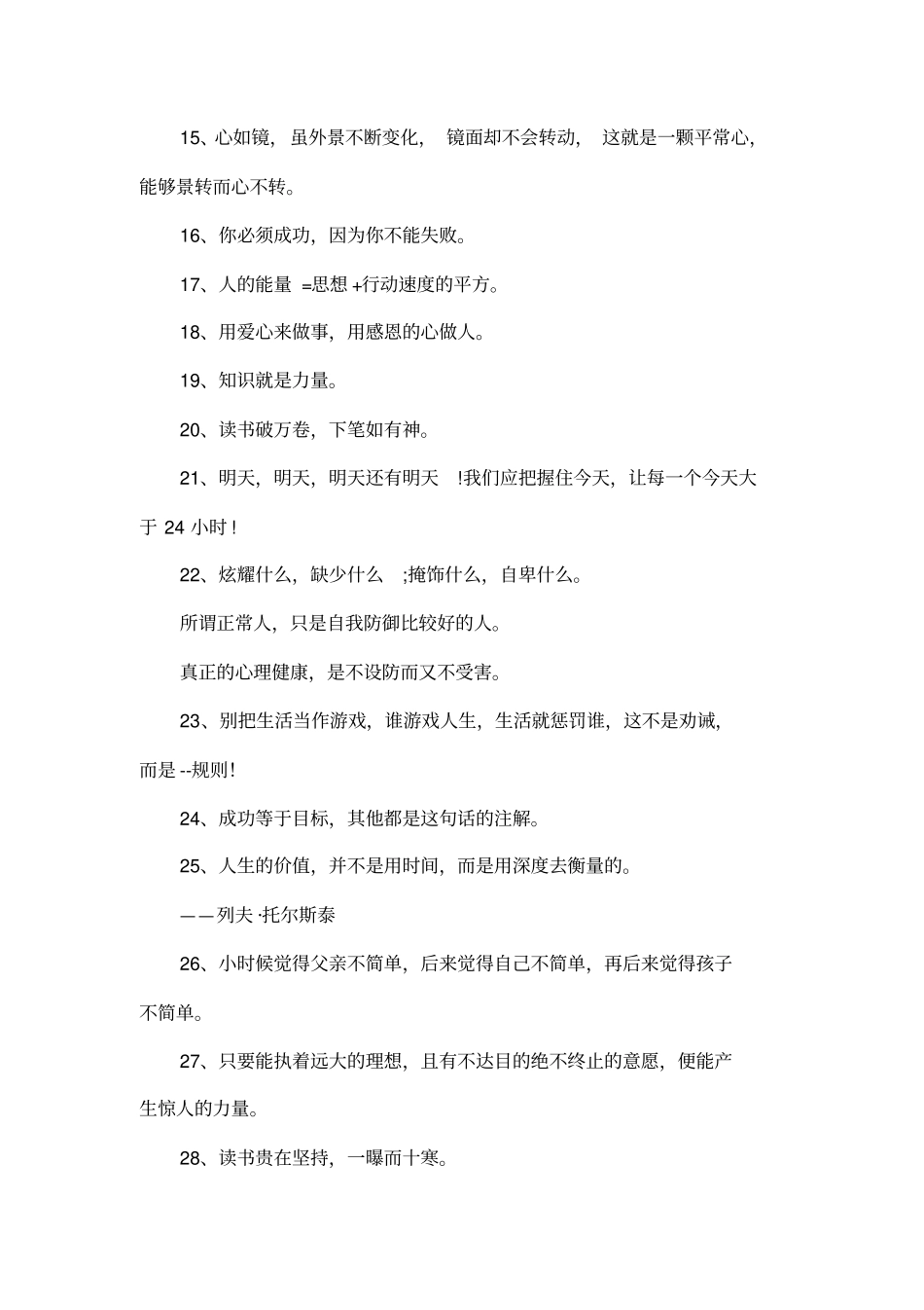 学习人生格言大全_第2页