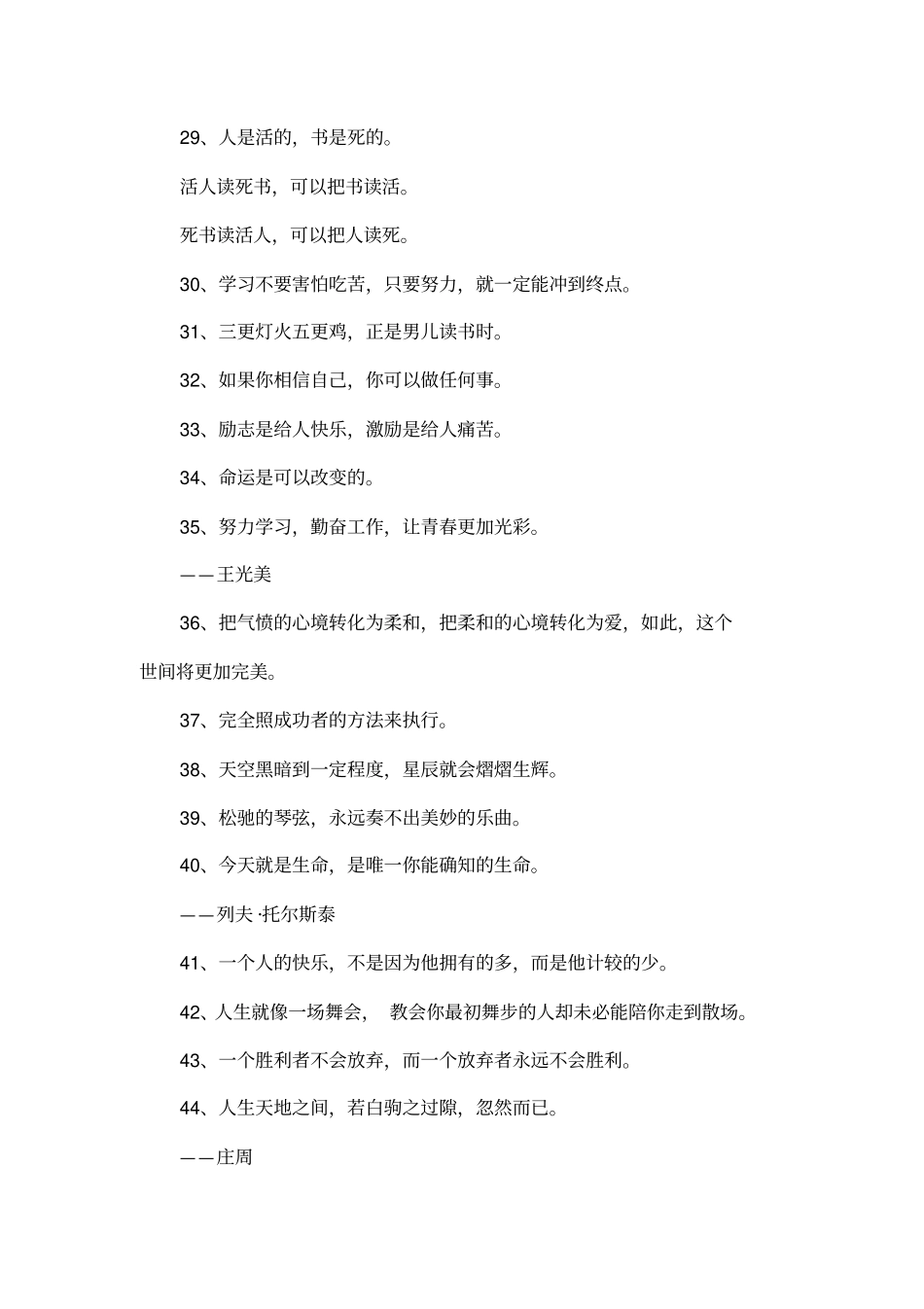 学习人生格言大全_第3页