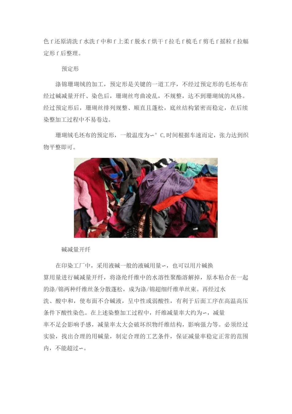 高耐碱分散染料染色一浴法工艺_第2页