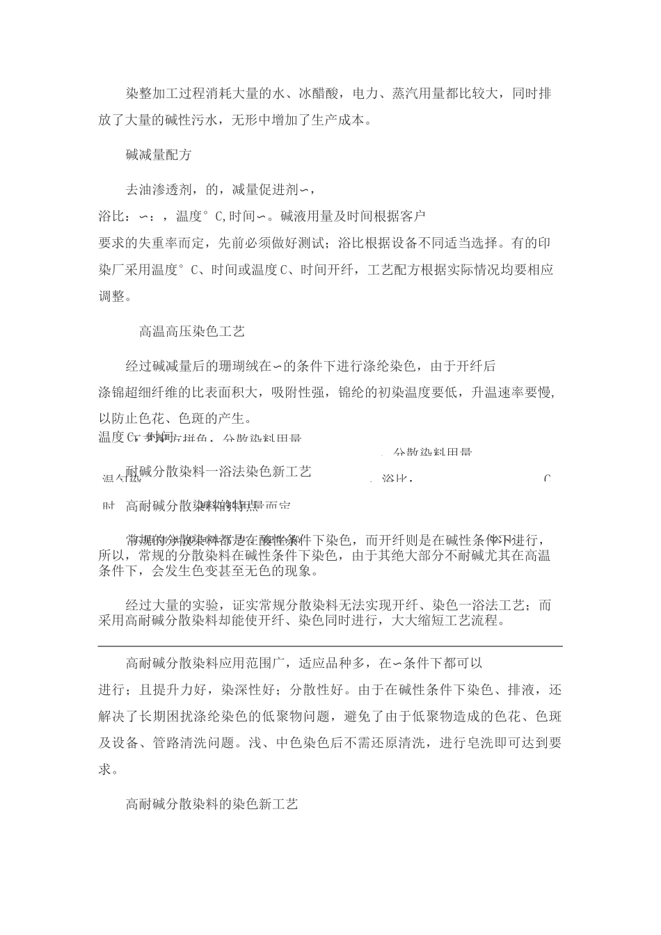 高耐碱分散染料染色一浴法工艺_第3页