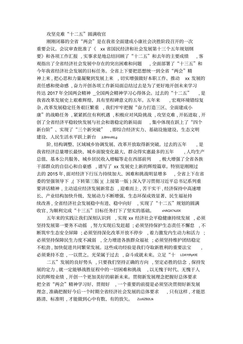 学习传达2017年全国两会精神_第2页