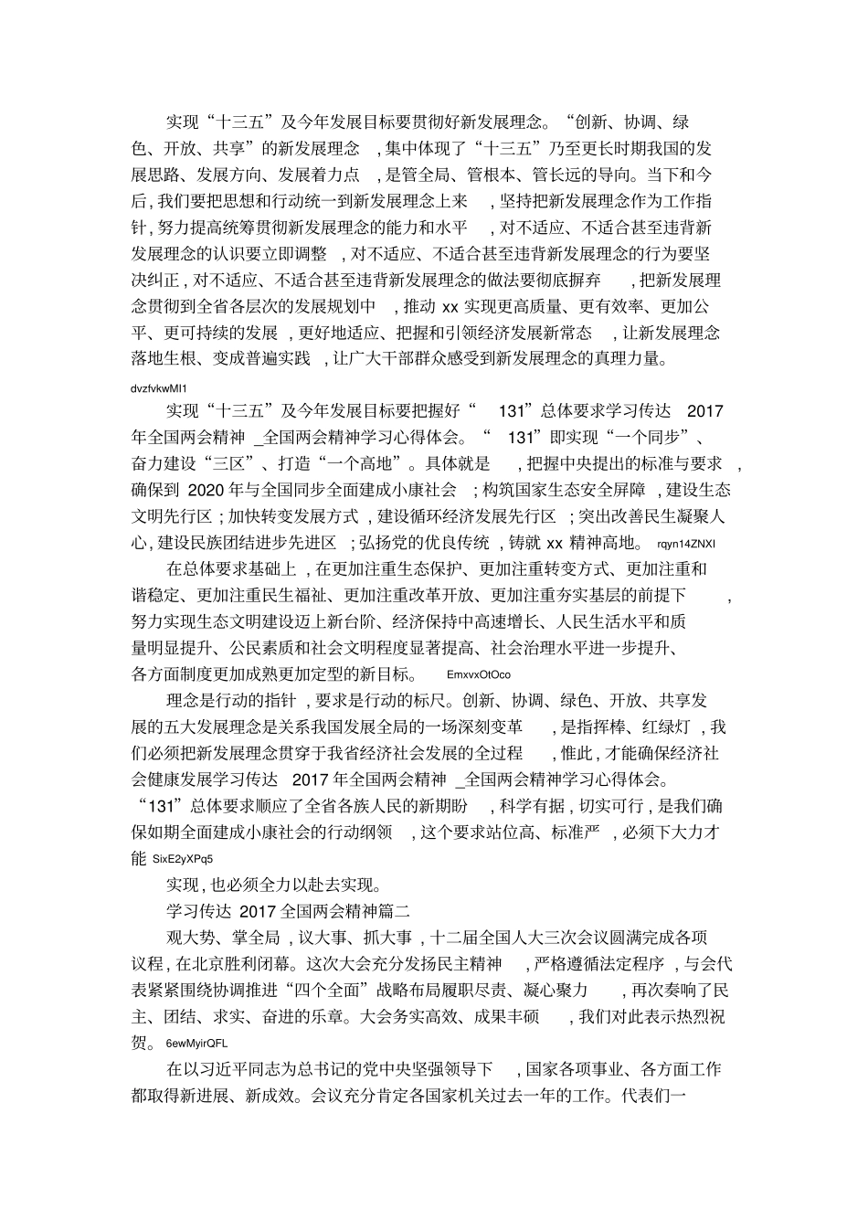 学习传达2017年全国两会精神_第3页