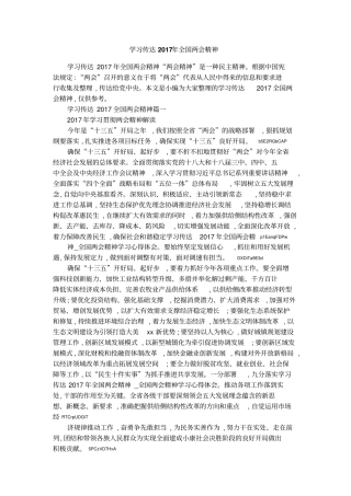 学习传达2017年全国两会精神