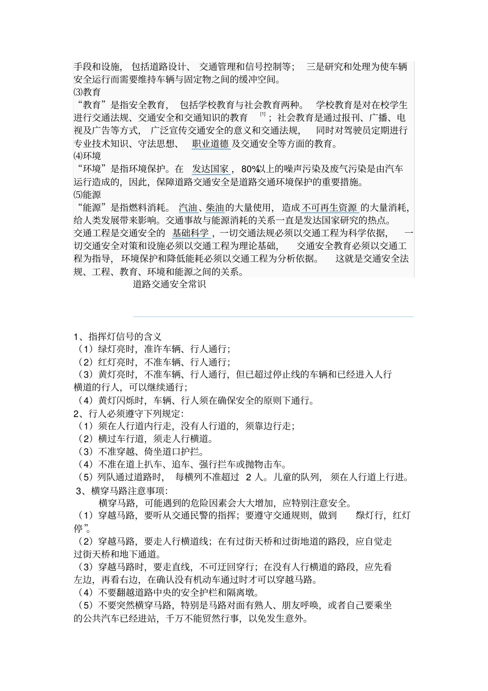 学习内容道路交通安全_第2页