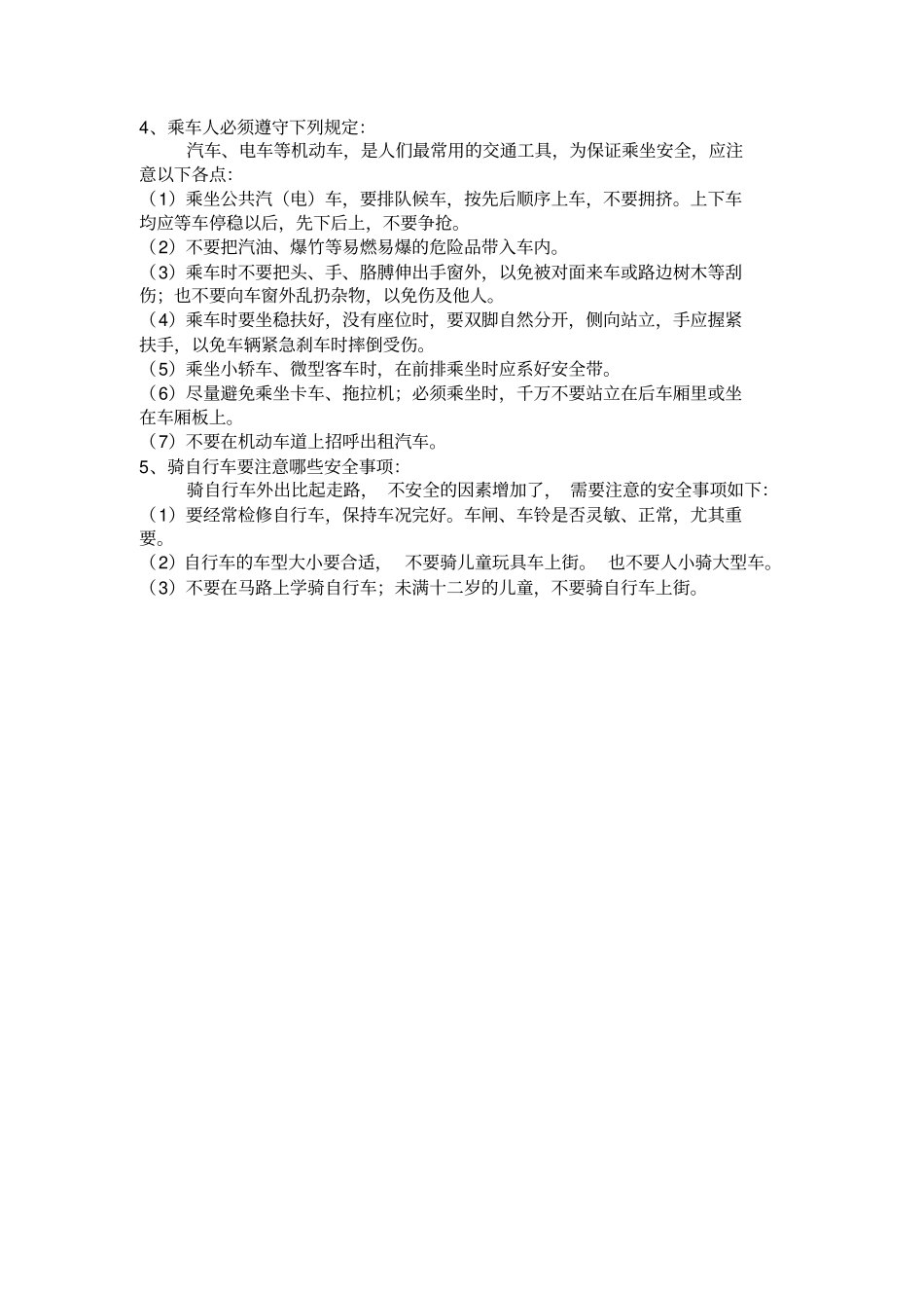 学习内容道路交通安全_第3页