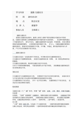 学习内容道路交通安全
