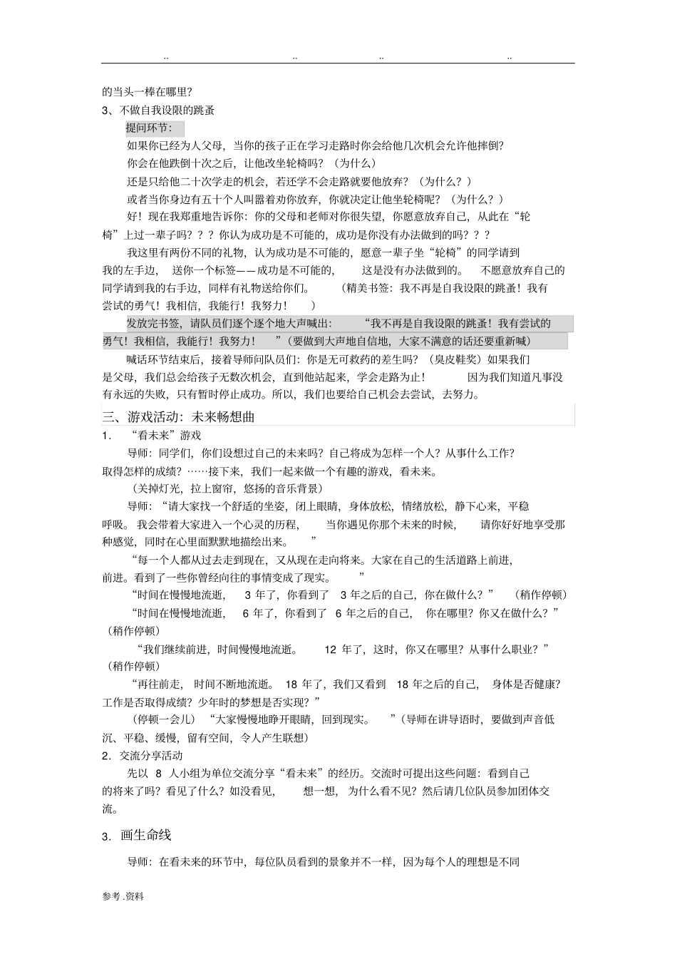 学习动机团体心理辅导_第2页