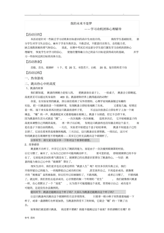 学习动机团体心理辅导