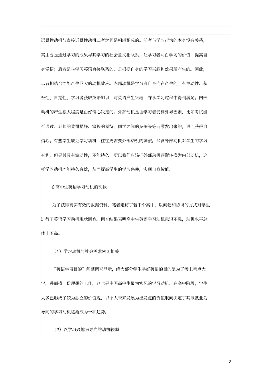 学习动机与高中英语学习的结合_第2页